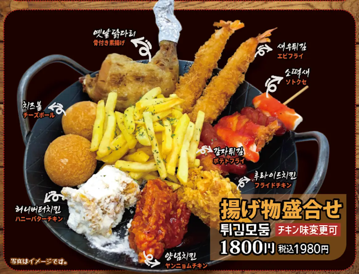 揚げ物盛合せ